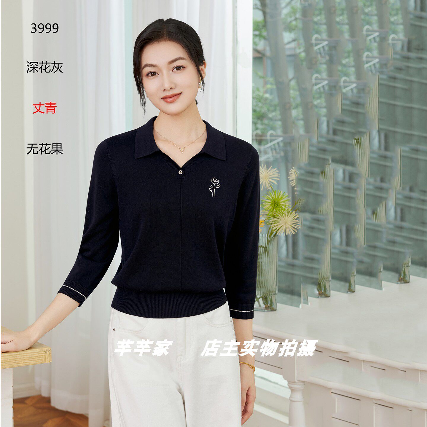 安娜欧曼3999A莱赛尔女装针织衫2026秋翻领九分袖绣花套头衫上衣