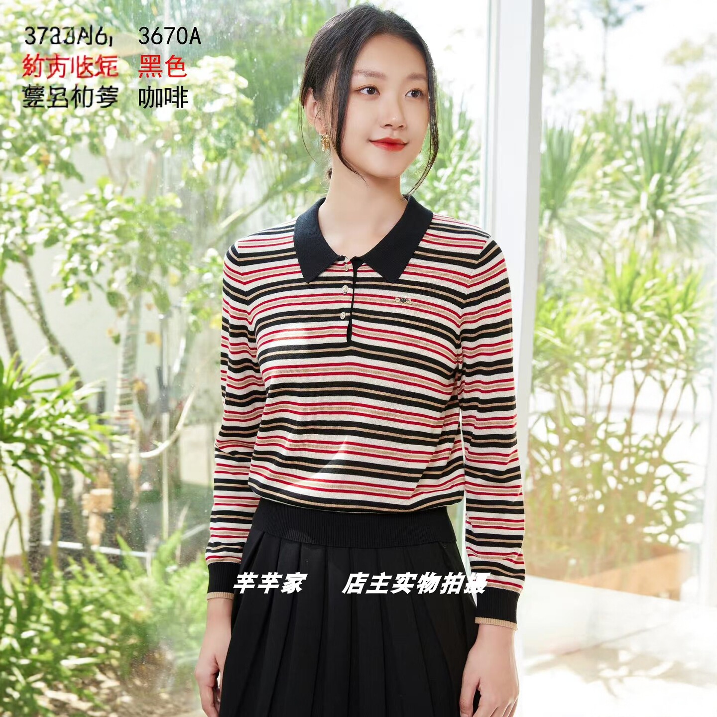 特价安娜欧曼3670A莱赛尔女装针织衫2025秋翻领长袖条纹套头上衣