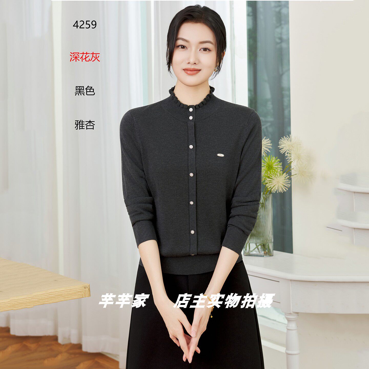 安娜欧曼4259A莱赛尔女针织衫2026秋季木耳中领长袖纯色套头上衣