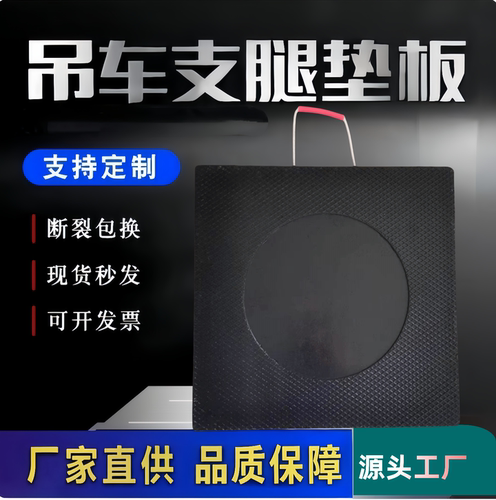 吊车泵车支腿垫板三一中联超高分子量聚乙烯抗压强承重支腿垫脚块