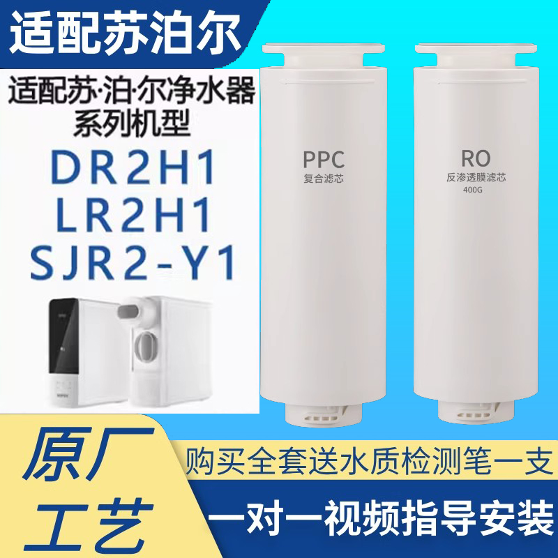 适配苏泊尔净水器滤芯LR/DR2H1/SJR-Y1纯水机直饮PPC复合反渗RO膜