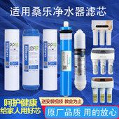 适用桑乐净水器滤芯直饮反渗透RO膜纯水机25厘米三级五级通用套装