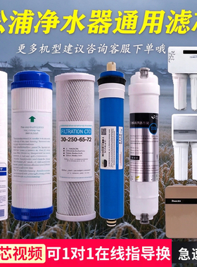 通用松浦厨房净水器厨下机10寸RO反渗透通用全套滤芯芯子过滤器