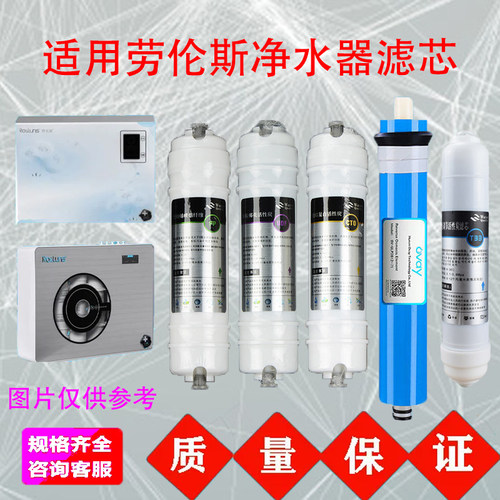 适用于劳伦斯净水器滤芯通用LLS-RO75-B RT91 H11 RT46 L2 L4五级