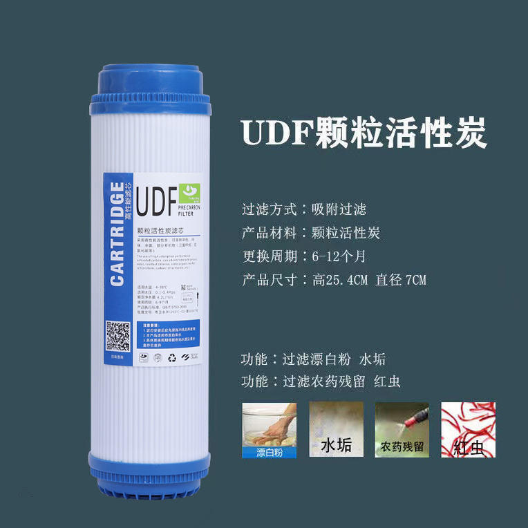 10寸UDF颗粒活性炭/CTO压缩活性碳/净水器滤芯通用家用前置过滤芯