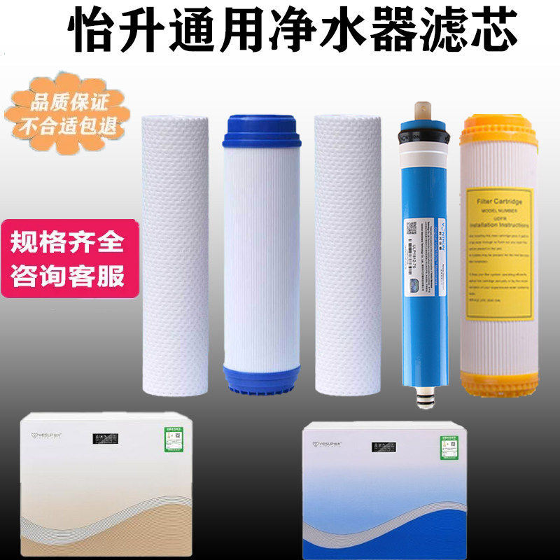 适配怡升净水器滤芯YSRO400-S06/8反渗透冷热一体纯水机PP活性炭