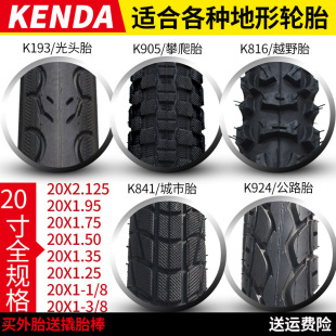 2.0 建大自行车内外胎20寸 1.95 1.75 2.125适用于大行P8车 1.5