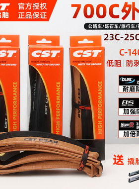 正新CST公路车外胎700*25 28C黄边公路自行车车胎c1406死飞车轮胎