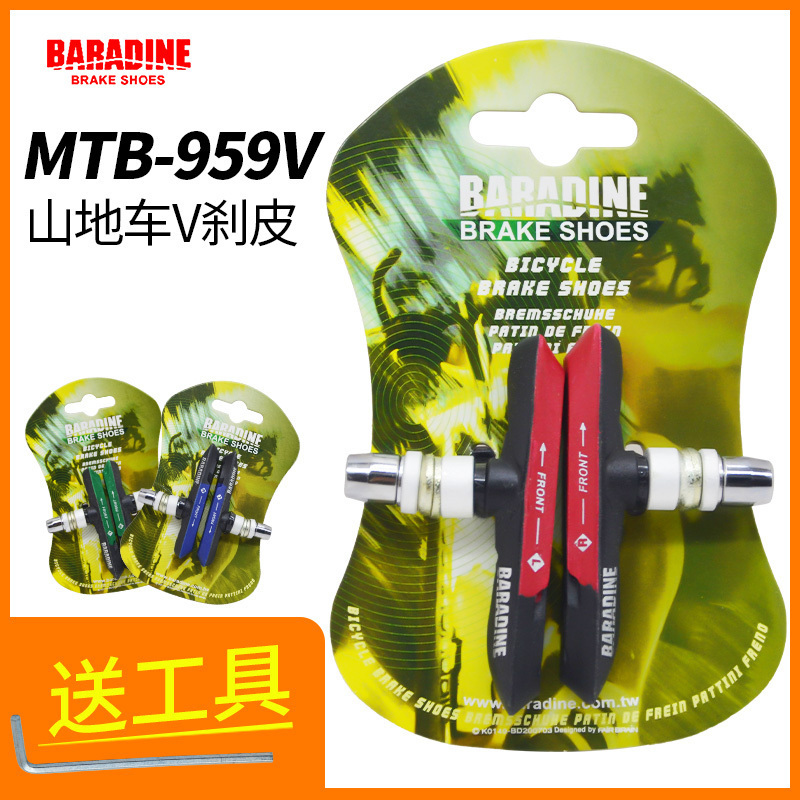 BARADINE永杰刹车皮v刹山地车自行车 sp18 P8折叠车配件单车刹车