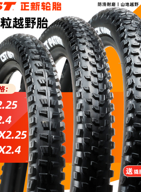 CST正新自行车内外胎26 27.5寸*2.25 2.4山地车大颗粒越野降速胎