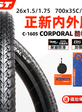 CST正新自行车内外胎26寸1.75防刺轮胎700*28 32 35 38C车胎1605