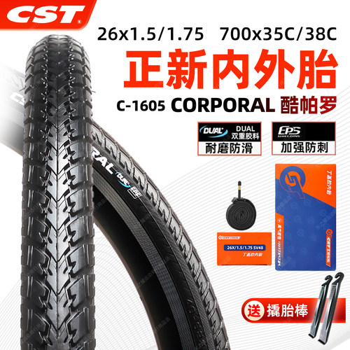 正新700C自行车内外胎