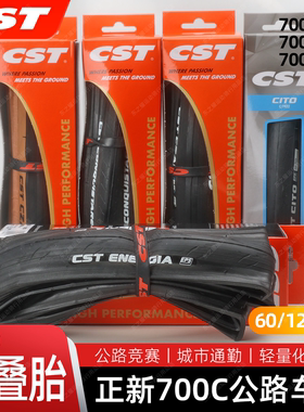 CST正新轮胎700C全规格公路车23C 25C 28C防刺耐磨折叠胎轻量化