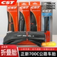 CST正新轮胎700C全规格公路车23C 25C 28C防刺耐磨折叠胎轻量化
