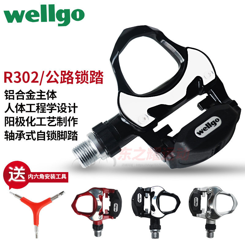 台湾Wellgo维格公路车锁踏自锁脚踏自行车轴承锁踏锁片R302 R312