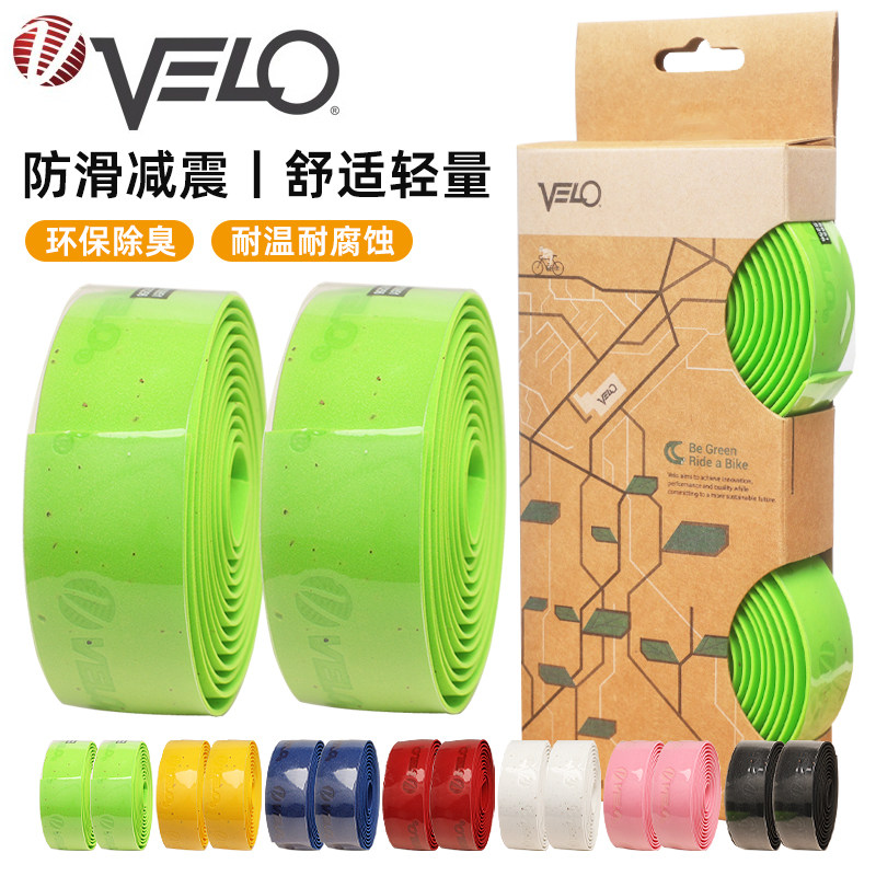 Velo维乐自行车弯把把带车手带公路车把带硅胶绑带减震防滑缠把带