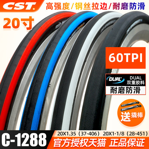 正新cst1/820寸自行车轮胎