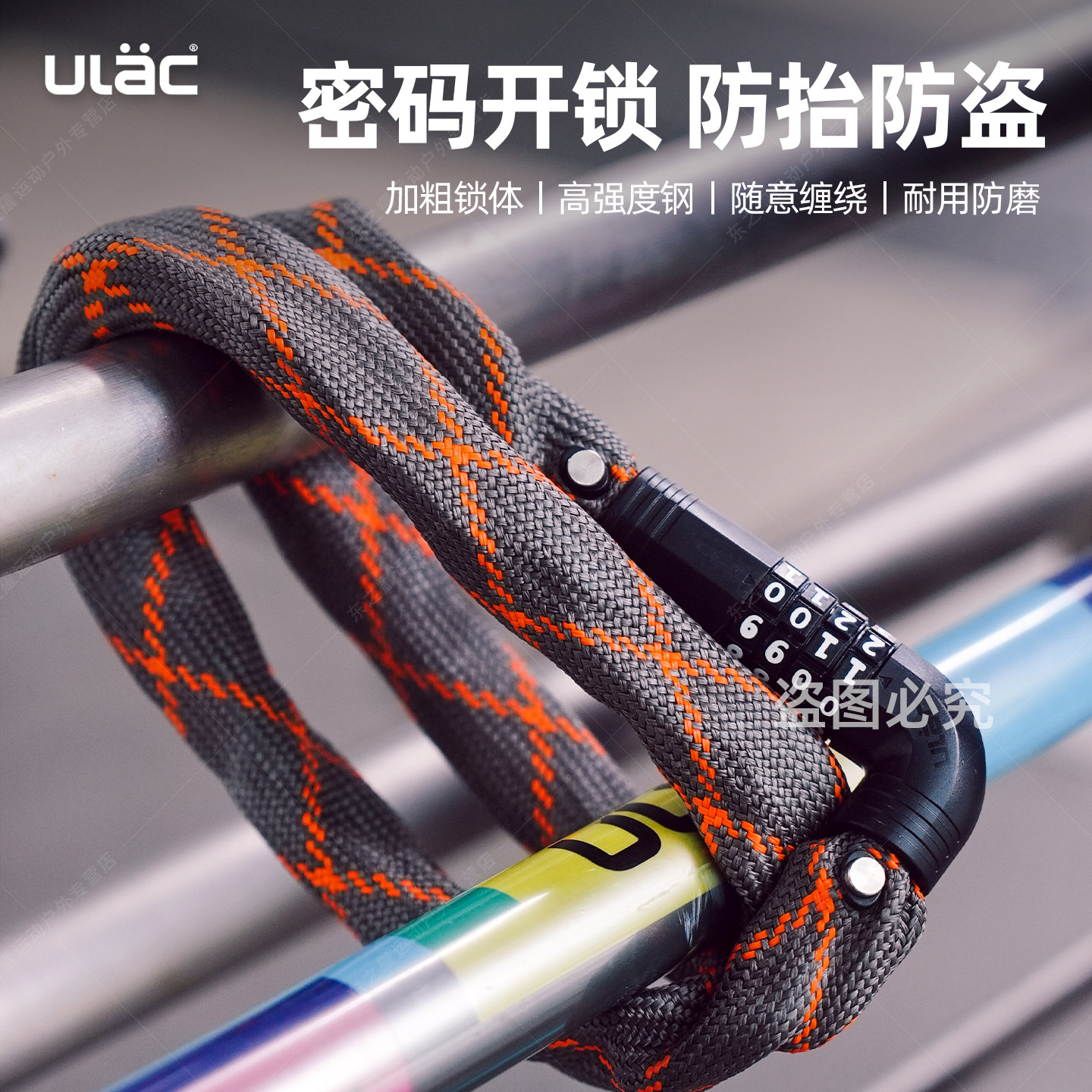 ULAC自行车锁加粗链条锁便携式电动车摩托车防盗锁玻璃拉门钢链锁