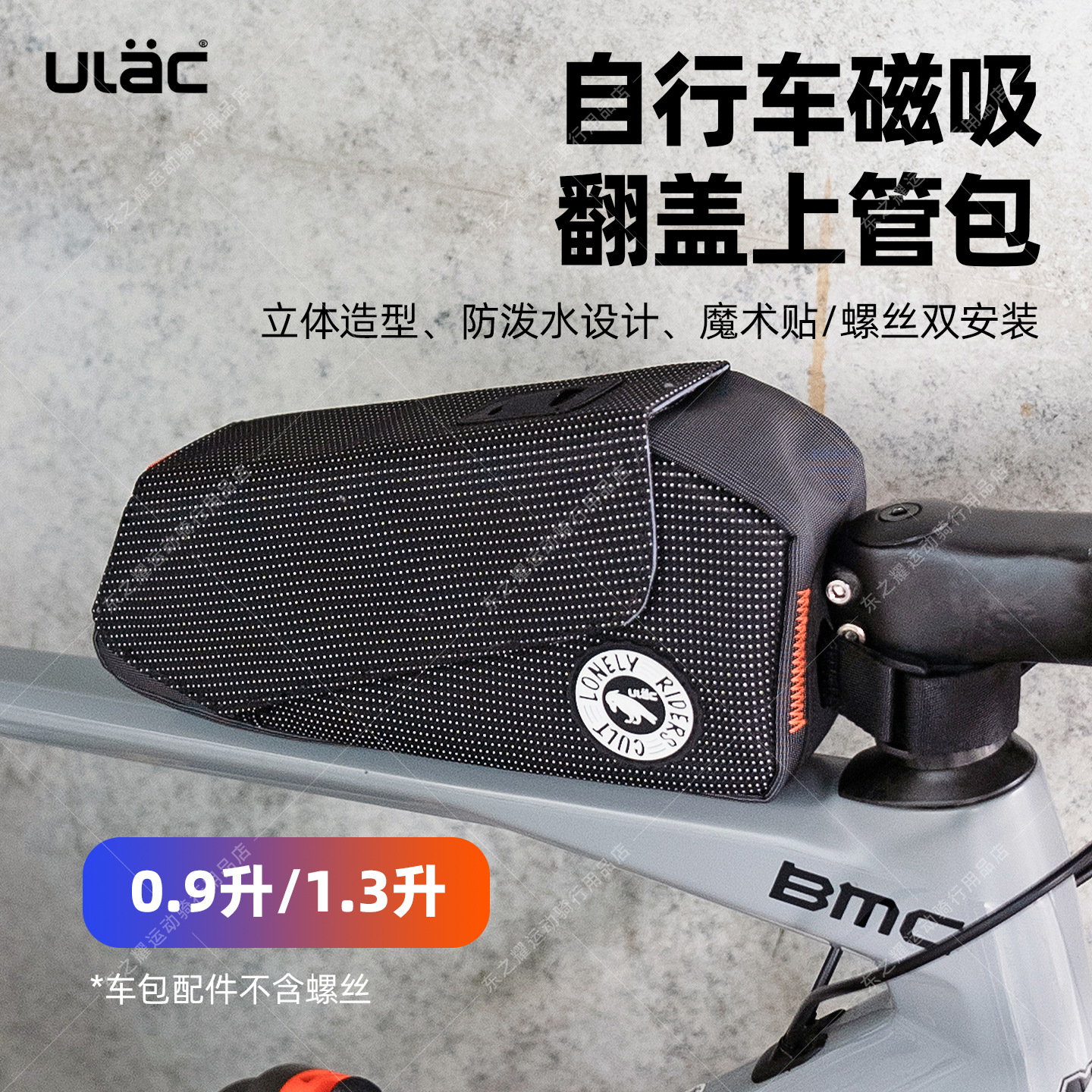 ULAC自行车防水前梁包磁吸翻盖