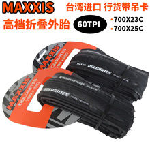 MAXXIS玛吉斯公路车死飞自行车轮胎700X23 25C折叠防刺外胎M210