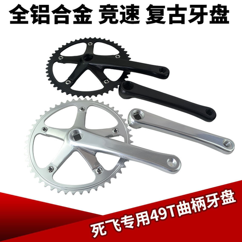 死飞专用49T全铝合金复古牙盘