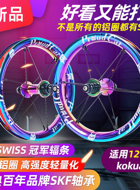 Proudcat骄傲的猫平衡车轮组滑步车12寸适用S车k车轮改装轮毂配件