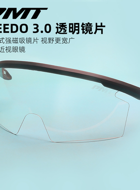 PMT新款Meedo 3.0适配透明镜片GOLF灰镜片/K15MIPS透明变色镜片