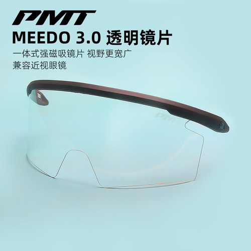 PMT新款Meedo3.0适配透明镜片