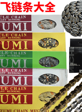 IZUMI一字米死飞车自行车链条橄榄链坦克链单速公路车单车车链子
