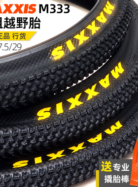 MAXXIS玛吉斯山地车轮胎26 27.5 29寸*1.95自行内外胎2.1车胎M333