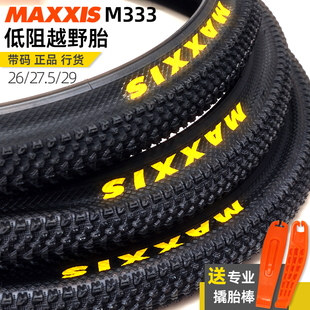 MAXXIS玛吉斯山地车轮胎26 27.5 29寸*1.95自行内外胎2.1车胎M333