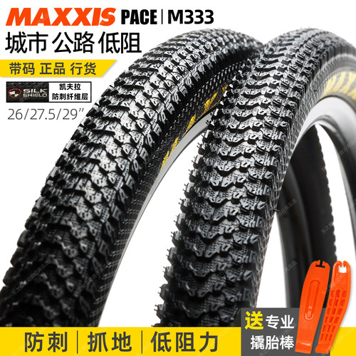 MAXXIS玛吉斯山地车外胎26 27.5寸*1.95 2.1自行车胎M333防刺轮胎