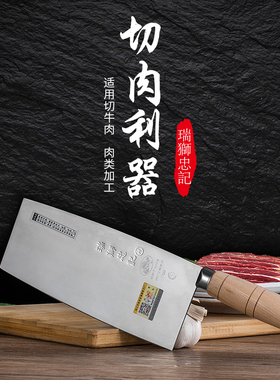 瑞狮忠记肉片刀潮汕牛肉切片刀不锈钢牛肉刀超薄不锈钢片刀菜刀