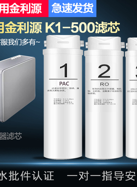 适配兼容金利源 K1-500 家用反渗透净水器通用PPC/RO膜/C全套滤芯
