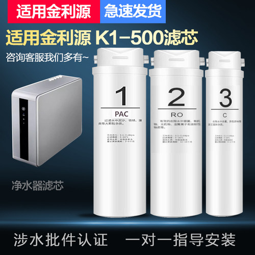 适配兼容金利源 K1-500 家用反渗透净水器通用PPC/RO膜/C全套滤芯