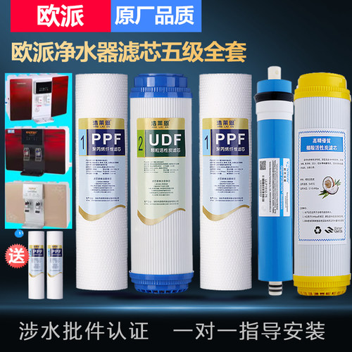 欧派净水器滤芯通用加热一体