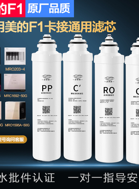 净水器滤芯反渗透F1通用