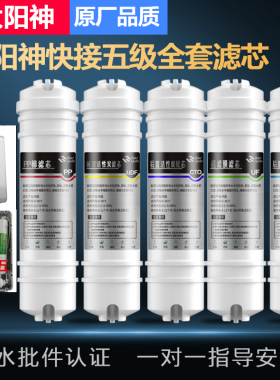太阳神净水机超滤膜通用