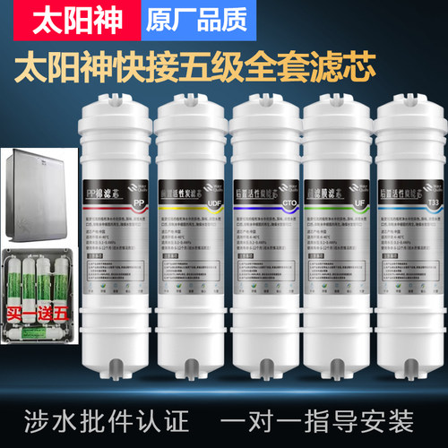 太阳神净水机超滤膜通用