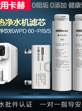 适用德国Karcher卡赫净水器滤芯智能即热净水器饮水机陶氏滤芯8L