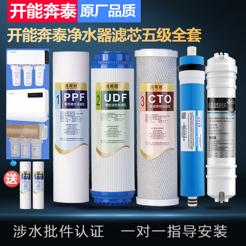 开能奔泰净水器滤芯反渗透