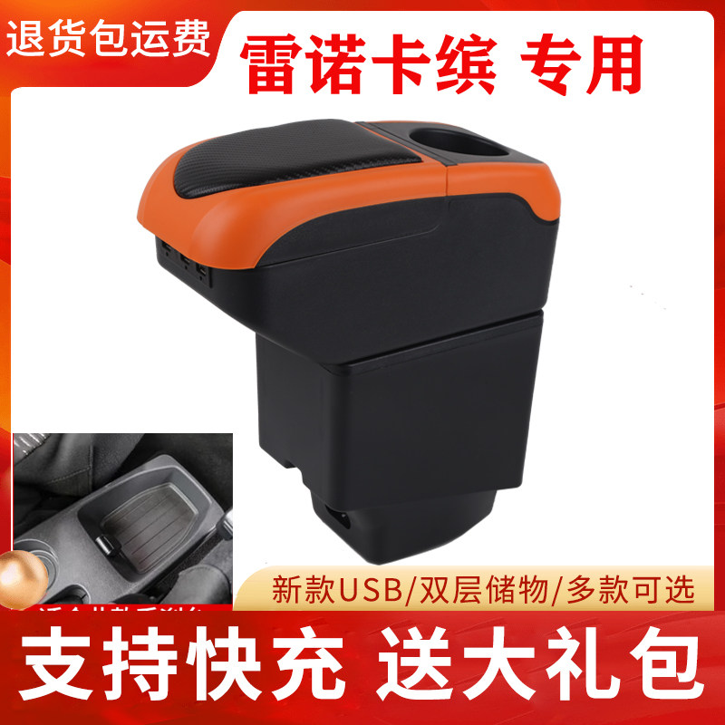 雷诺卡缤扶手箱专用Captur内饰改装中央通道储物盒厂配件2015款14