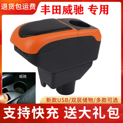 2014-2023款丰田威驰扶手箱专用新威驰FS中央手扶箱20周年纪念款