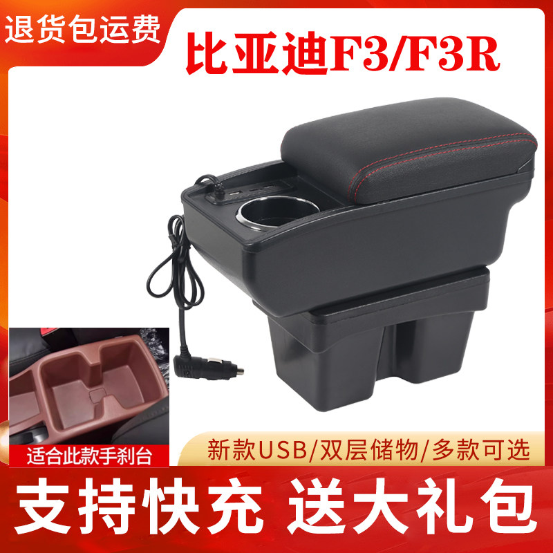 11-18款比亚迪F3扶手箱老款F3R原厂专用中央手扶箱2012款改装配件