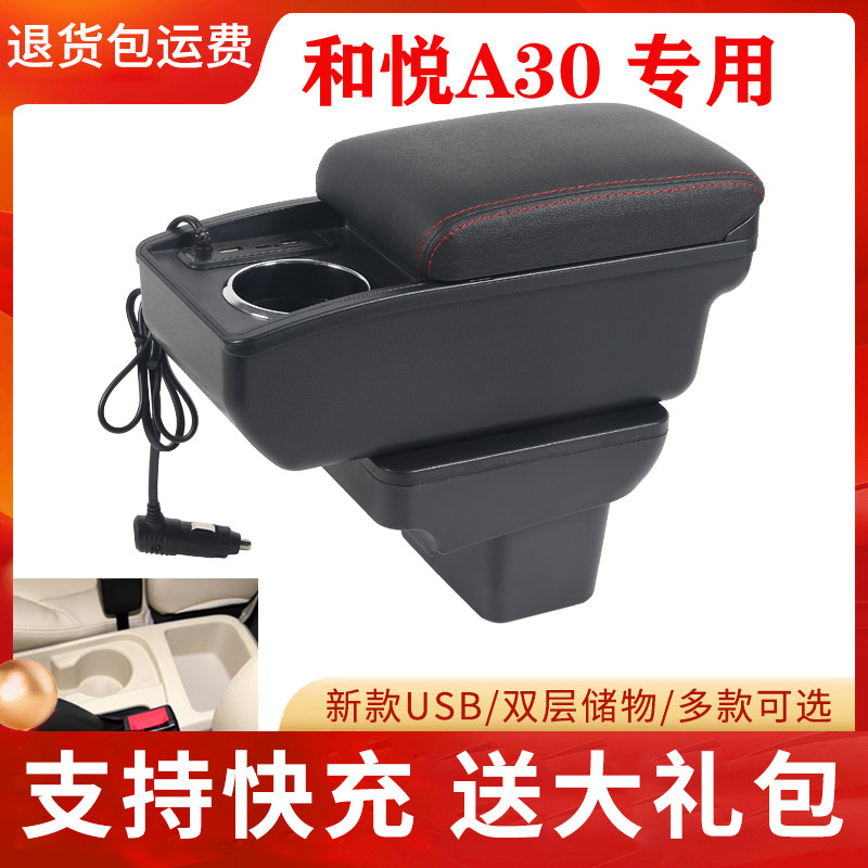 江淮和悦A30专用扶手箱和悦a30中央手扶箱改装储物盒配件江淮同悦