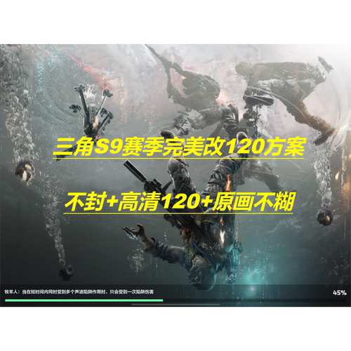 三角洲手游S9最新不封完美改高清120画质帧率2K苹果IPAD平板手机