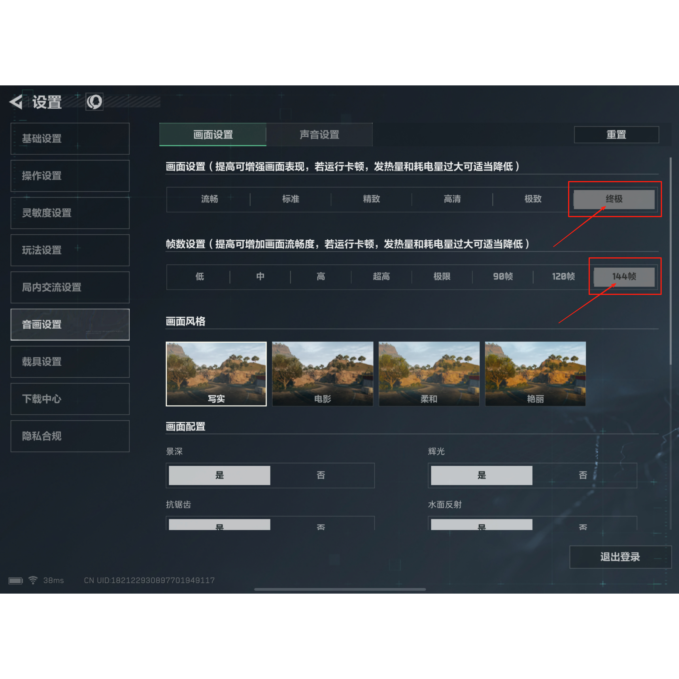 【9.99的文件】三角洲行动手游最新终极+144帧率画质苹果平板手机