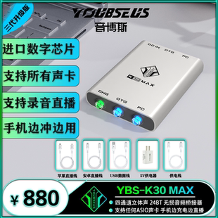音博斯(原韩湘子)桥接器K30MAX声卡OTG数字苹果安卓手机直播无损