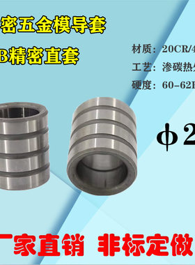 精密GA/GB导套冲压模内导柱导套GP导柱轴承钢模具配件直径25