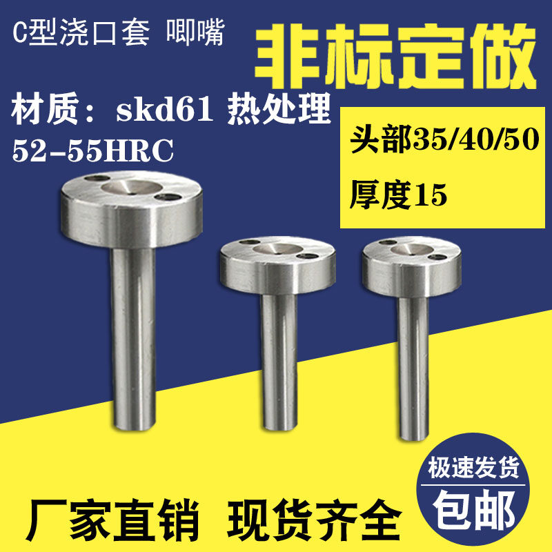 非标定制浇口唧嘴skd61
